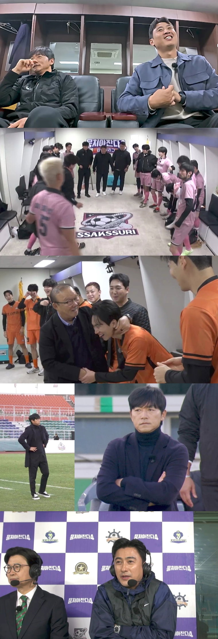뭉쳐야찬다4