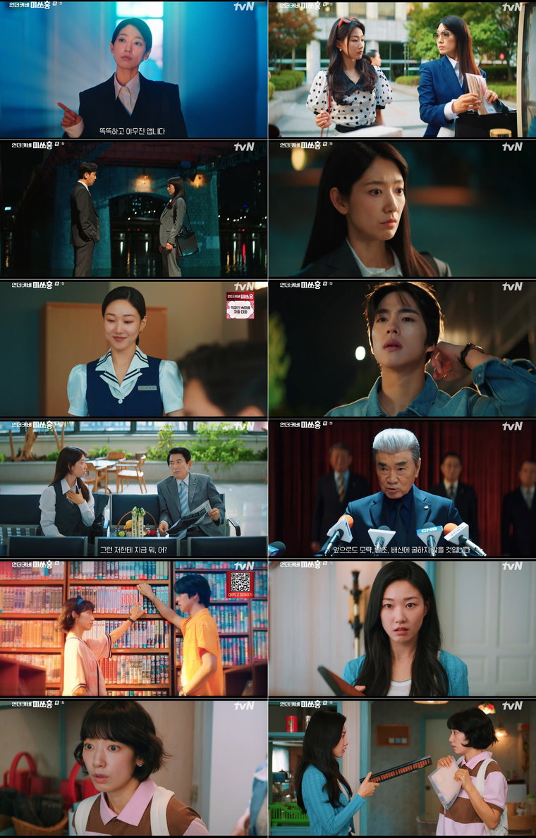 언더커버미쓰홍