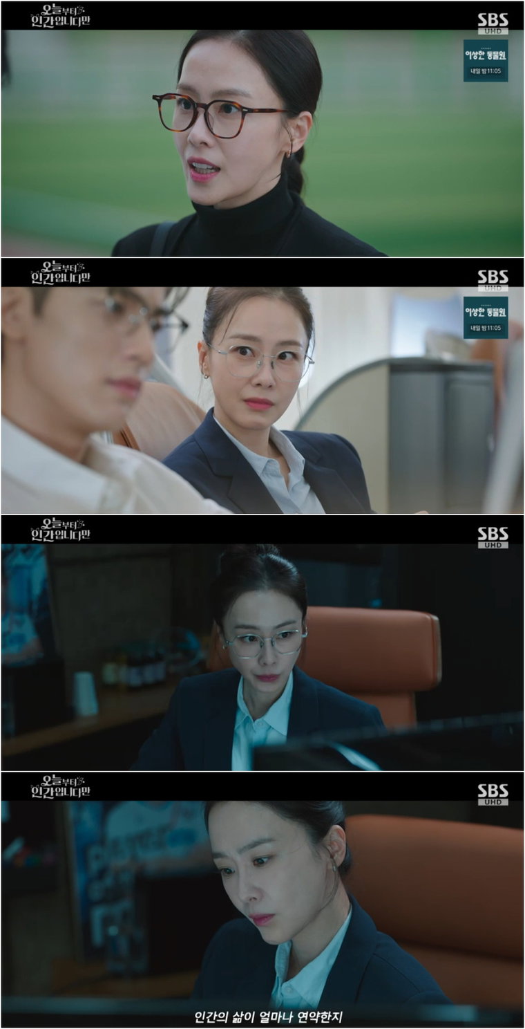 오늘부터인간입니다만,홍수현