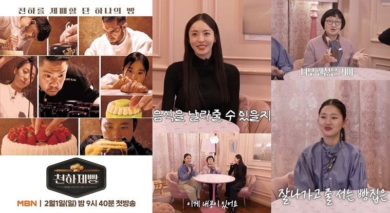 천하제빵