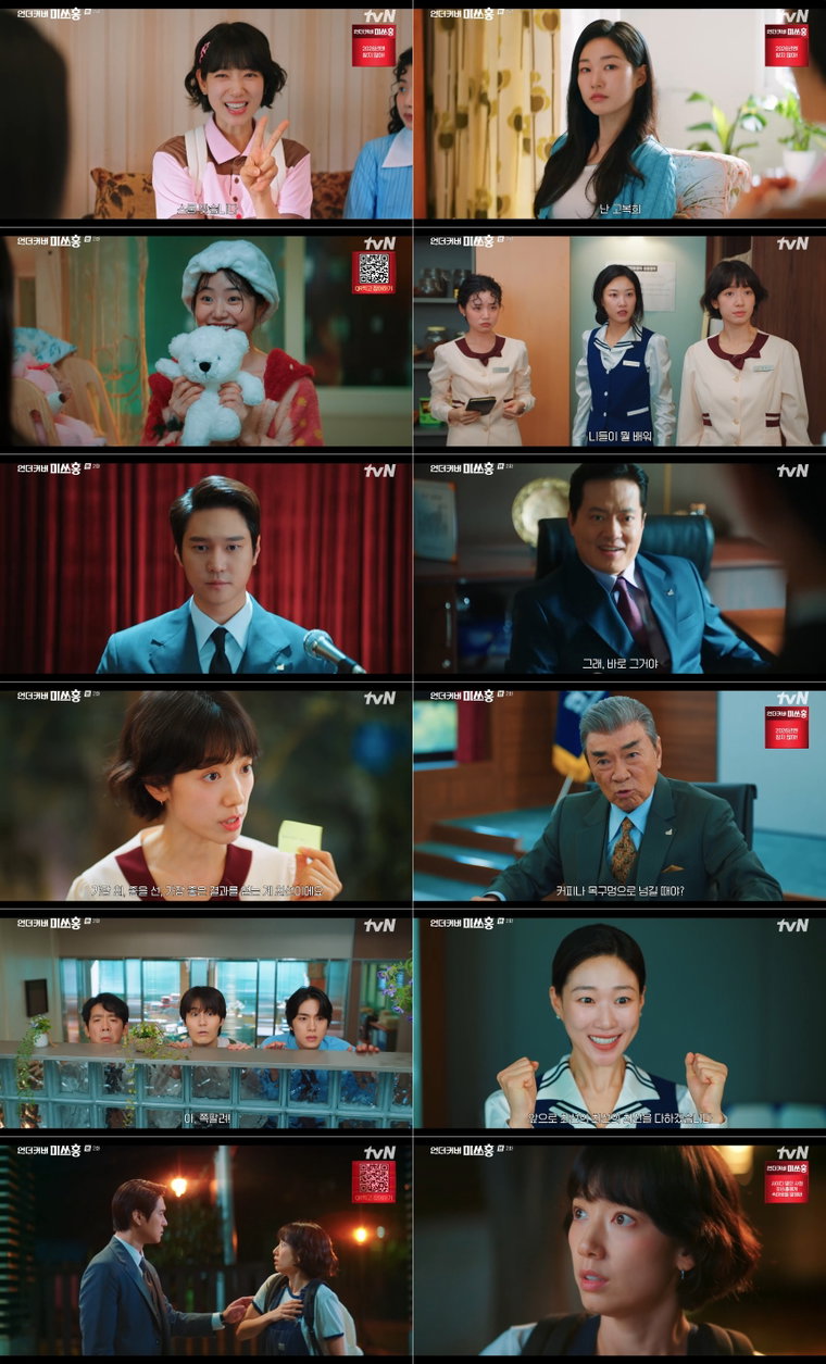 언더커버미쓰홍