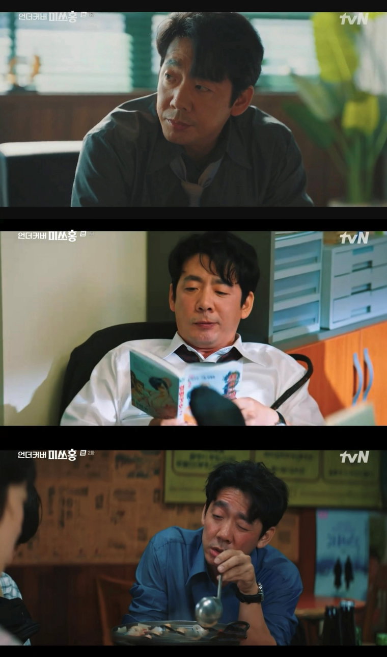 언더커버미쓰홍