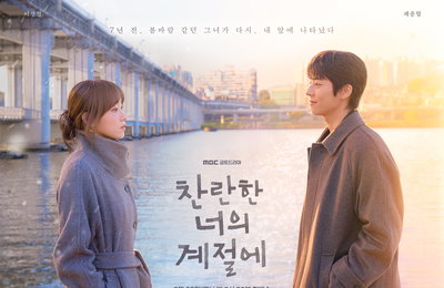 <찬란한 너의 계절에> '여름 남자' 채종협X'겨울 여자' 이성경 특별한 케미스트리