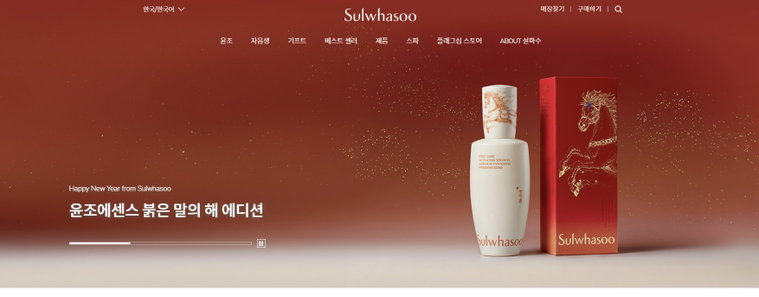 설화수