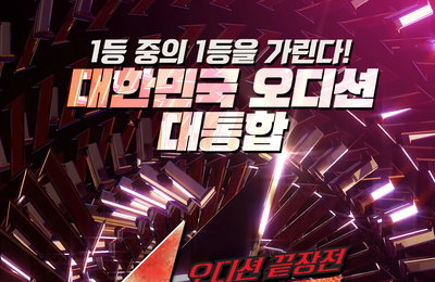 '1등 중의 1등' 가린다! MBC 새 예능 <1등들> 일요 예능 판도 뒤흔들까