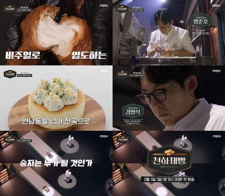 천하제빵