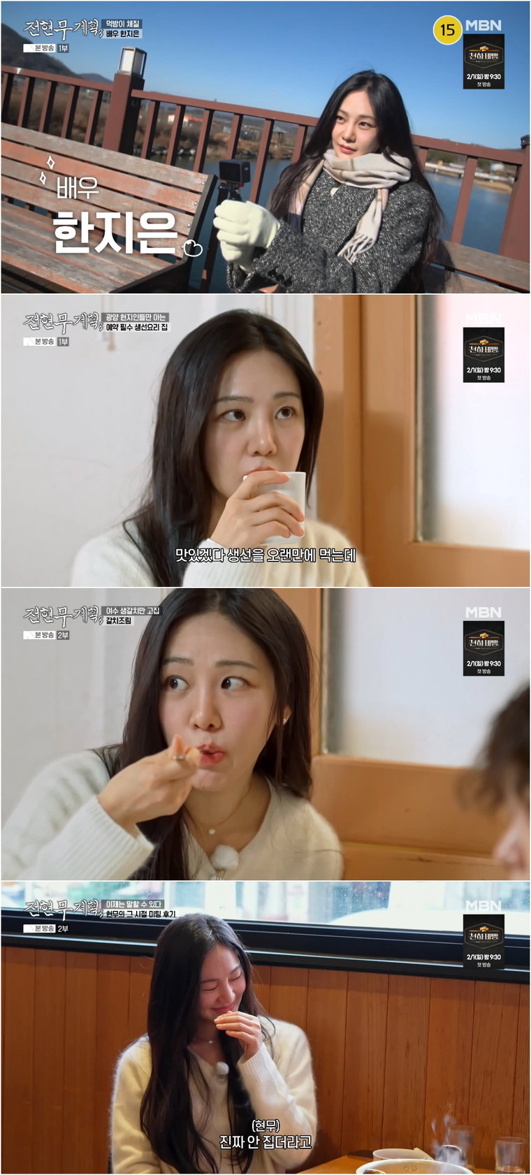 전현무계획3,한지은
