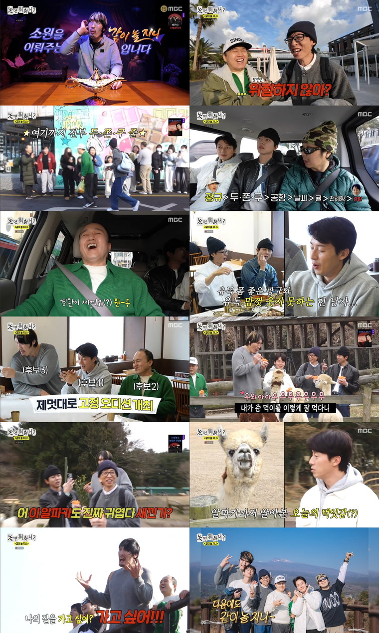 놀면뭐하니?,
