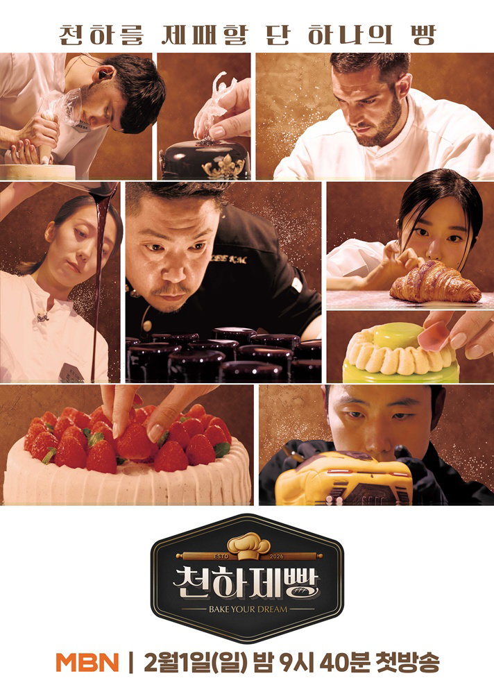 천하제빵