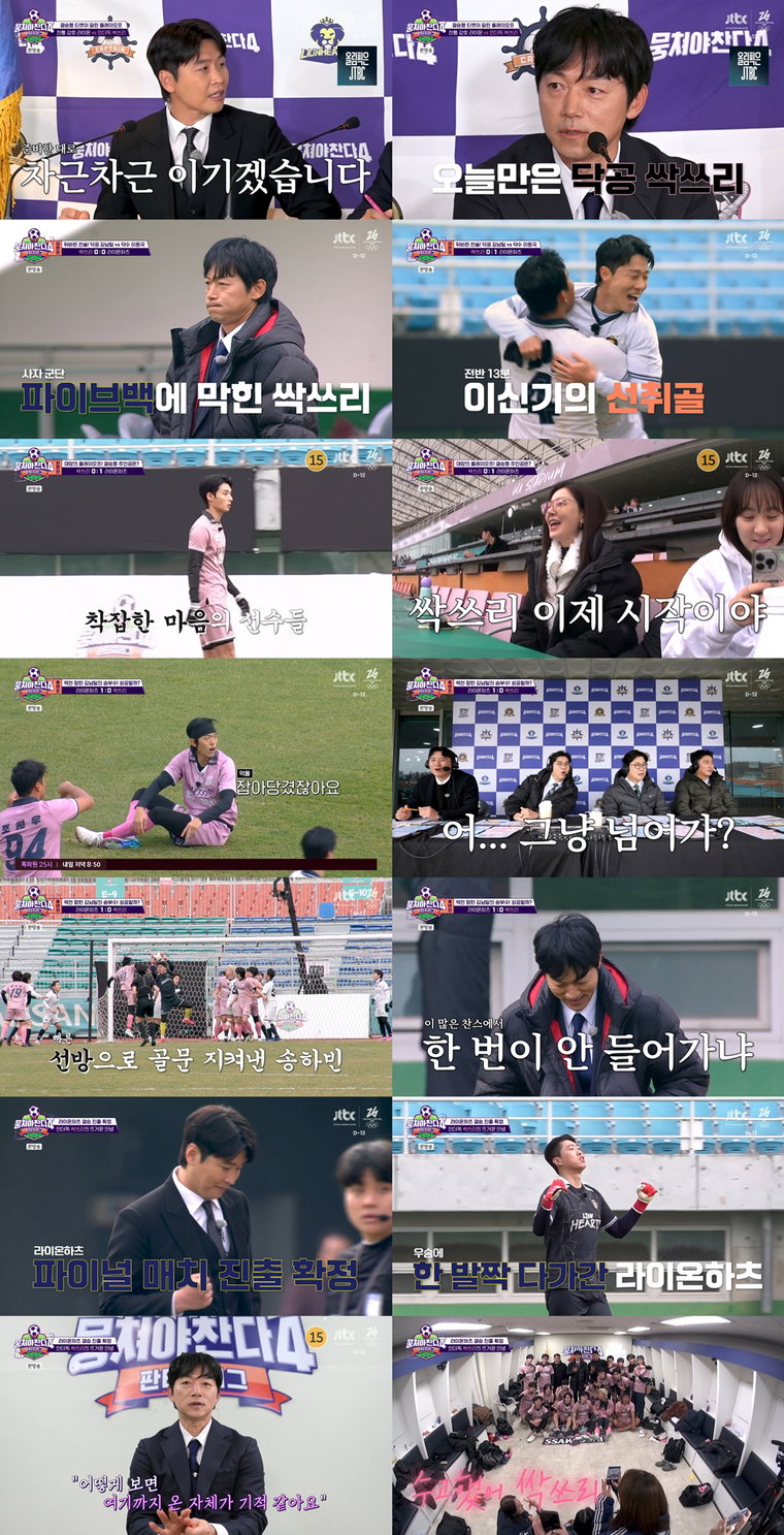 뭉쳐야찬다4