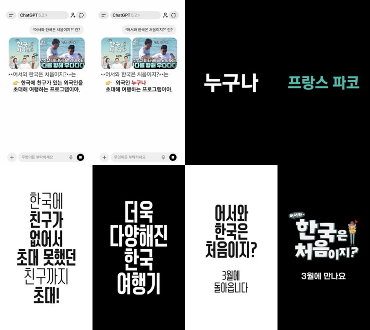 어서와한국은처음이지?