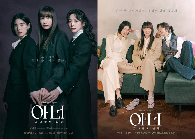 아너:그녀들의법정