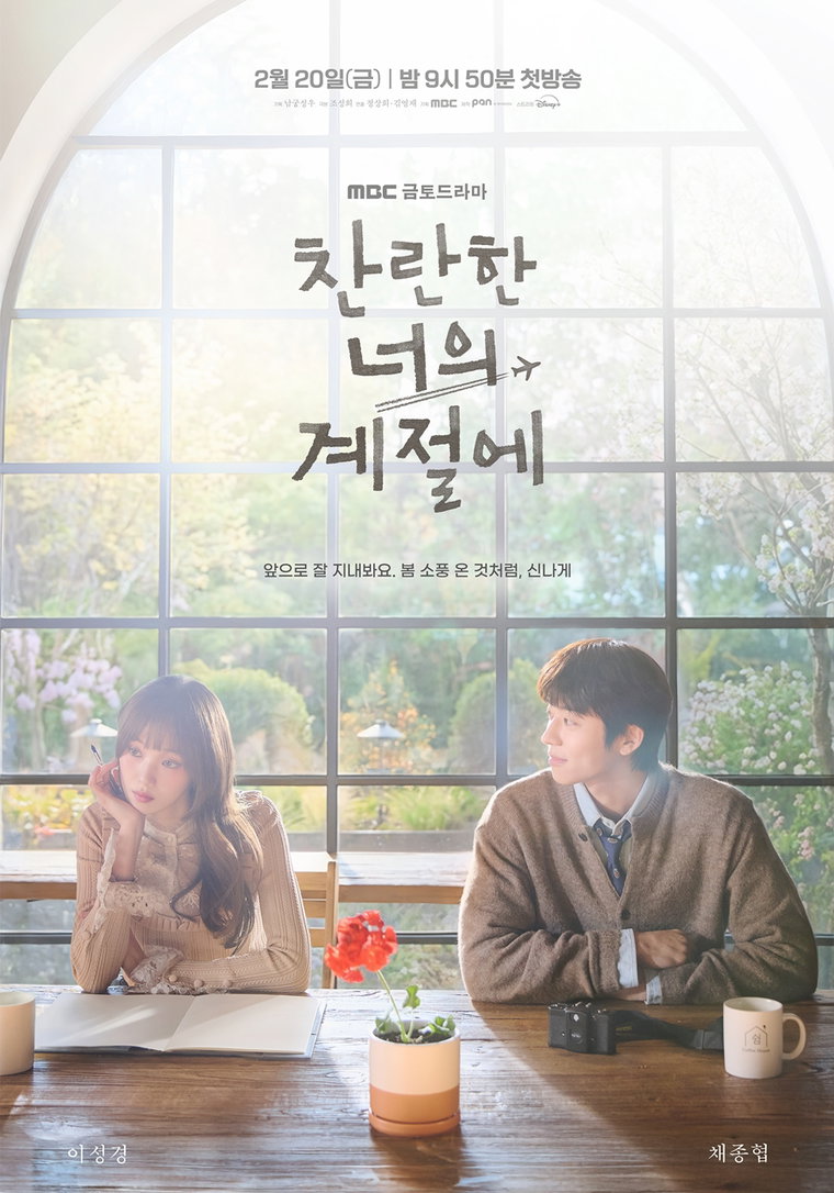 찬란한너의계절에,