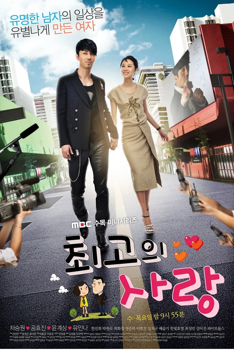 최고의사랑