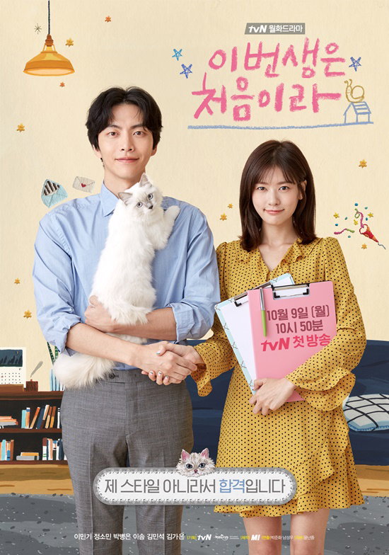 이번생은처음이라