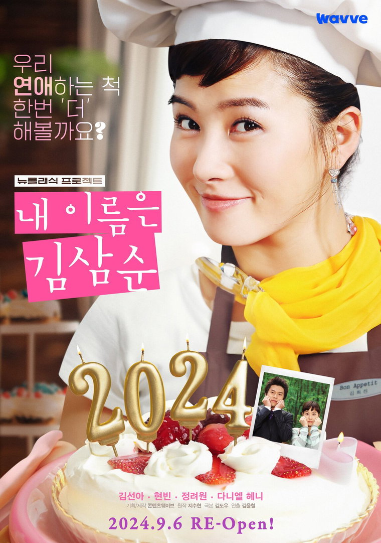 내이름은 김삼순