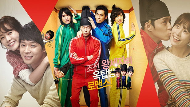 옥탑방왕세자