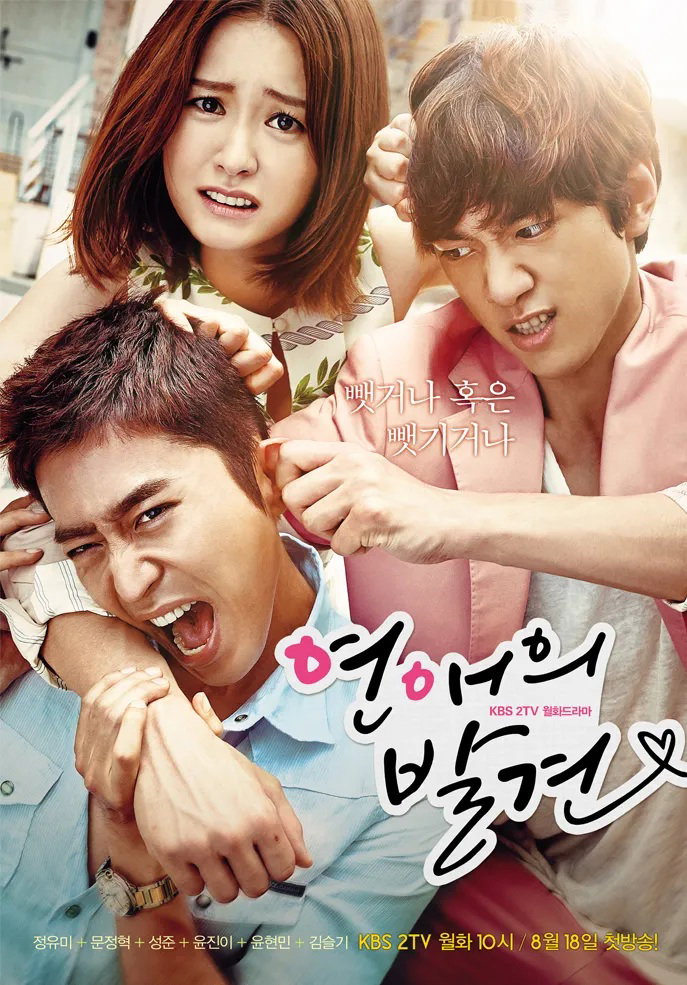 연애의발견