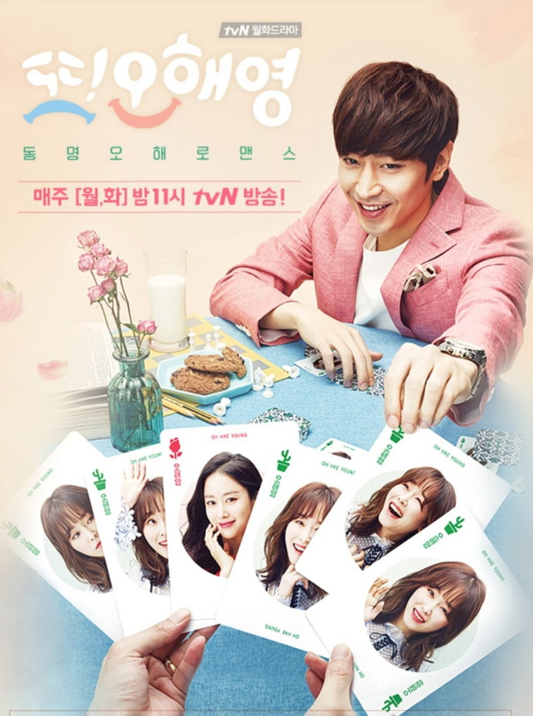 또!오해영