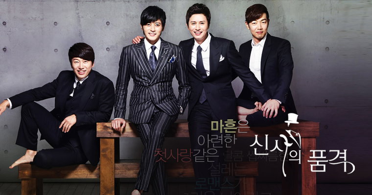 신사의품격
