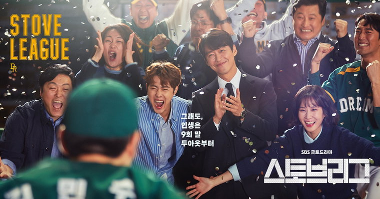 스토브리그