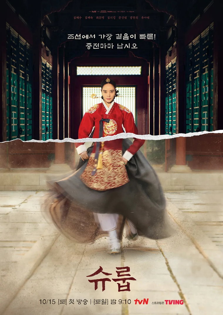 슈룹
