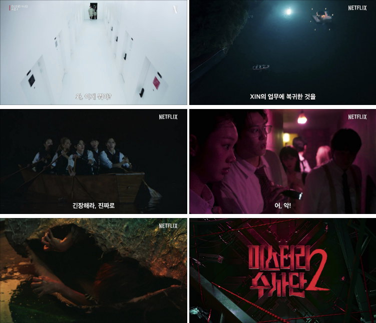 미스터리수사단시즌2