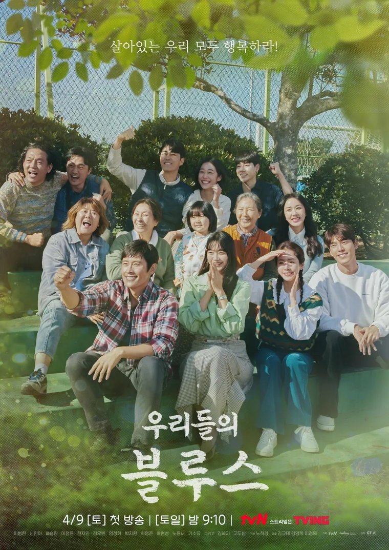 우리들의블루스