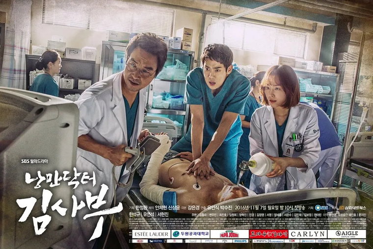 낭만닥터김사부1