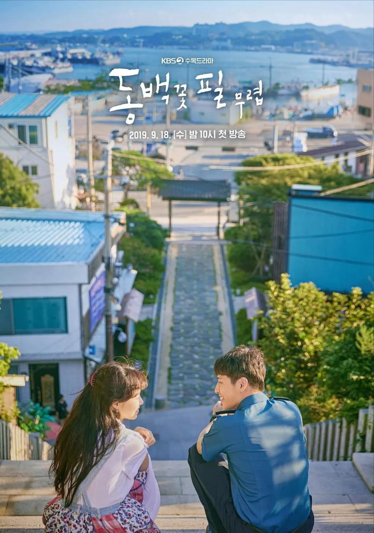 동백꽃필무렵