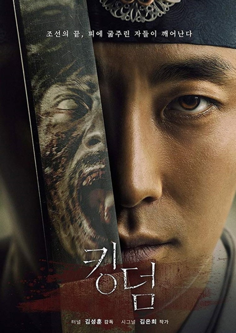 킹덤