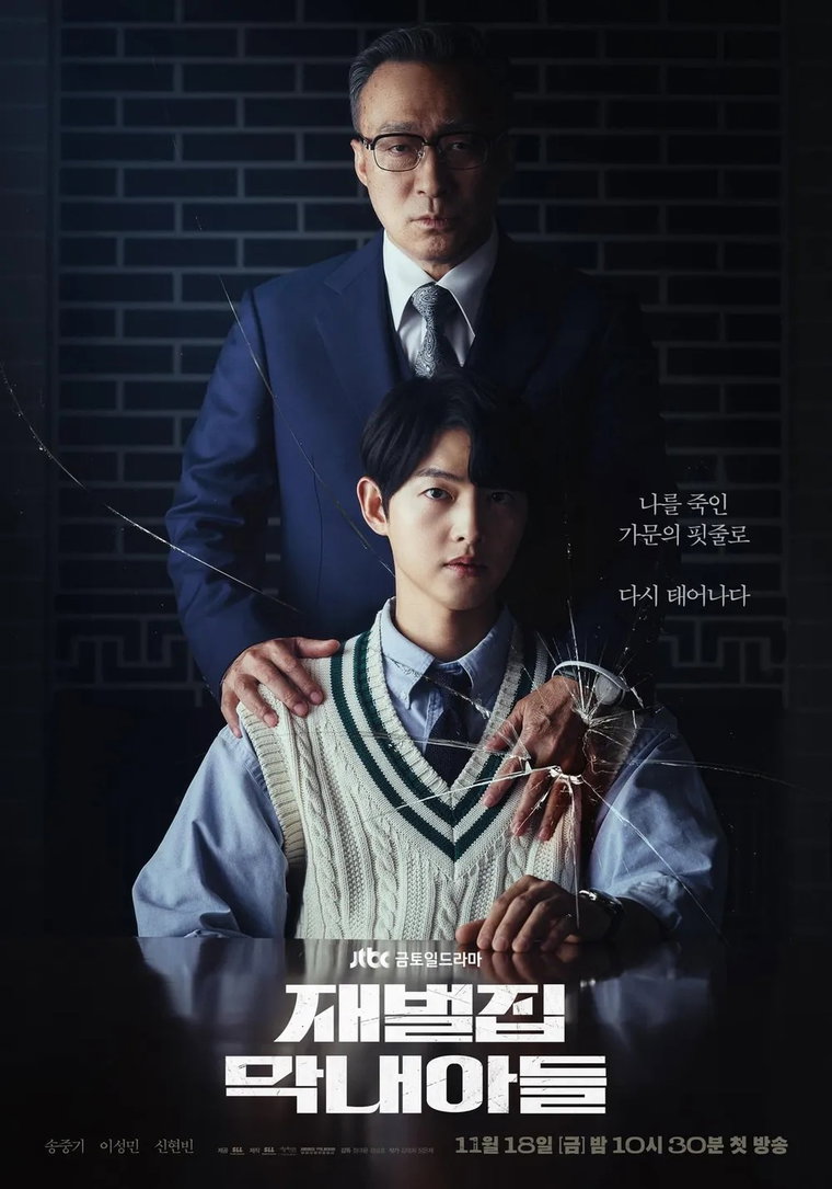 재벌집막내아들