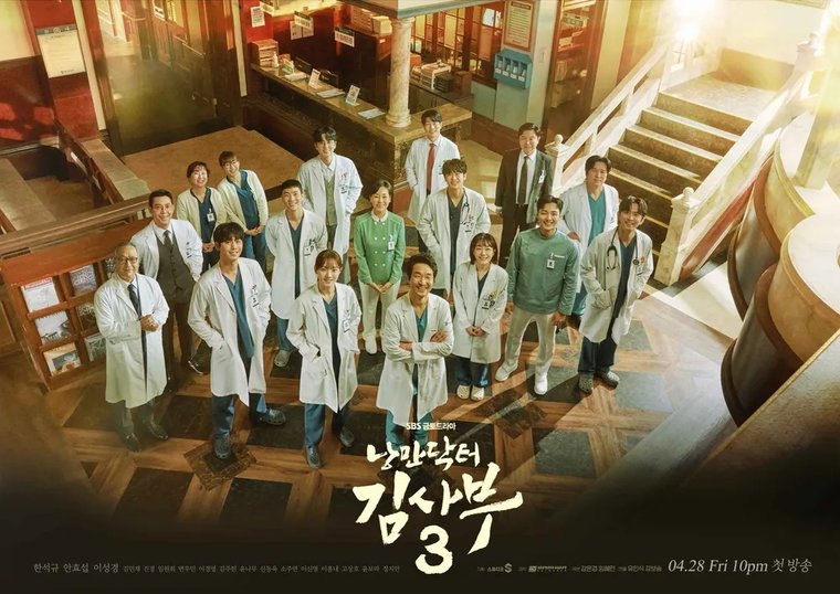 낭만닥터김사부3