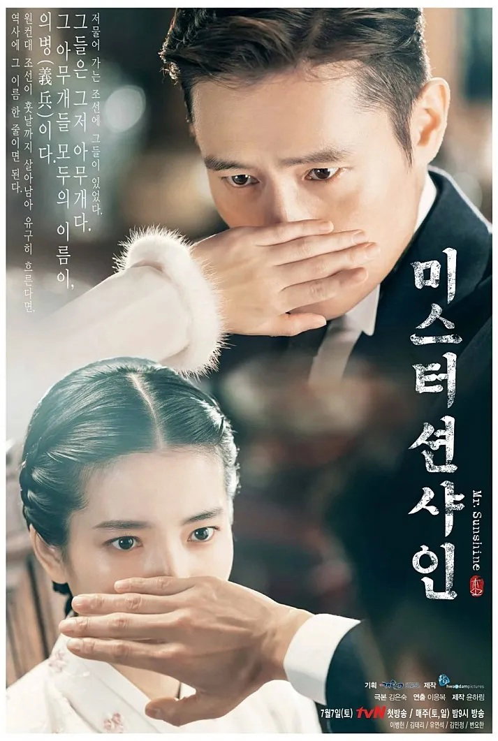 미스터선샤인