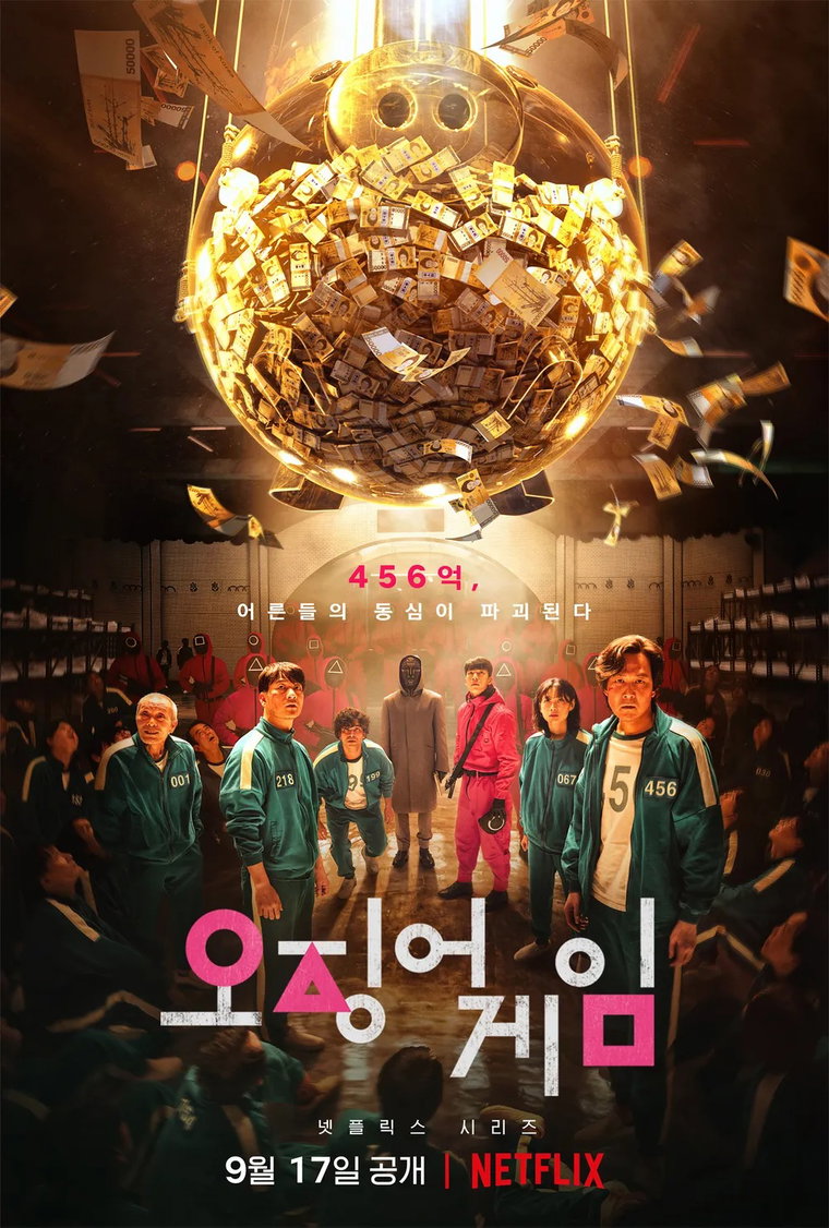 오징어게임1