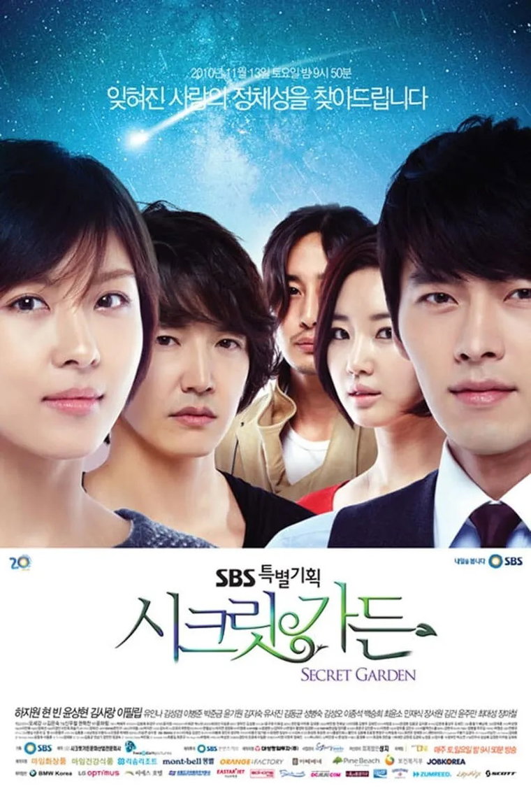 시크릿가든
