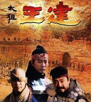 태조왕건