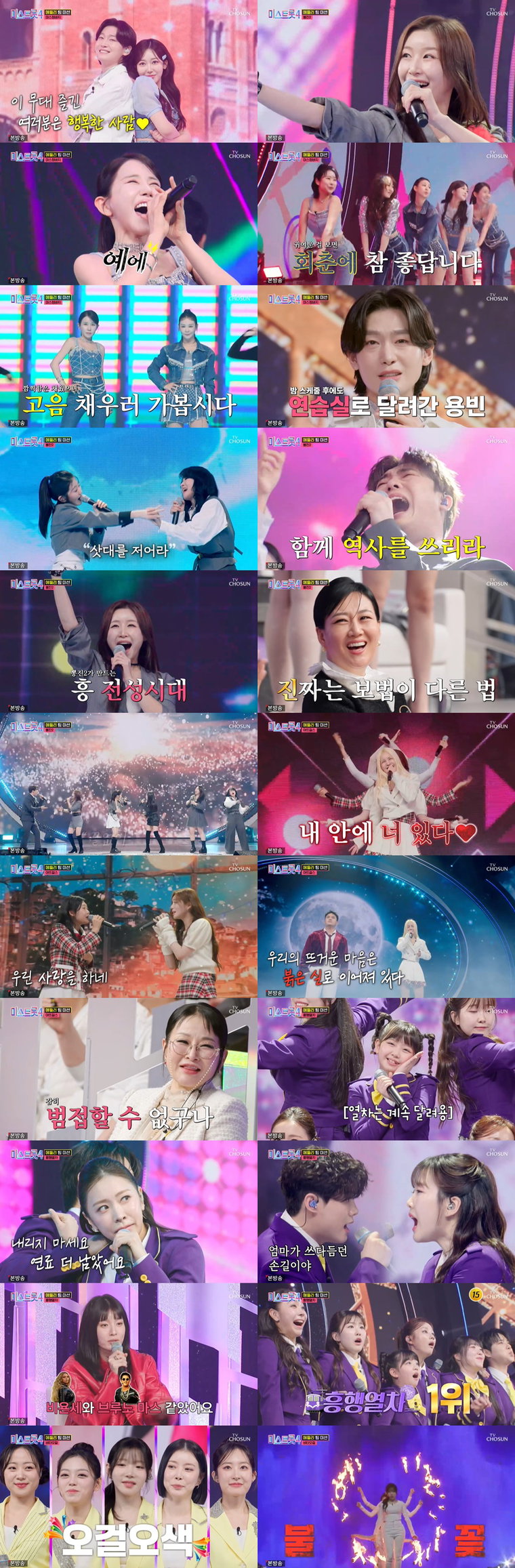미스트롯4