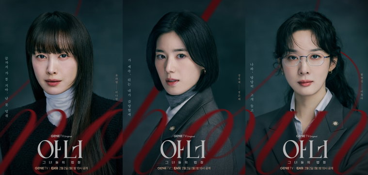 아너:그녀들의법정