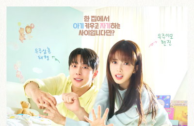육아 한 스푼 더한 청춘 로코…‘우주를 줄게’ 관전 포인트 셋