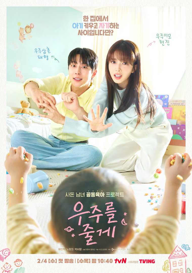 우주를줄게