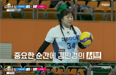 김민경, 파이널 매치 서브 활약…‘신BOOM’ 우승 견인