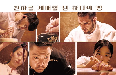 총상금 1억 원·전기 SUV까지…첫 방송된 ‘천하제빵’ 파격 우승 혜택