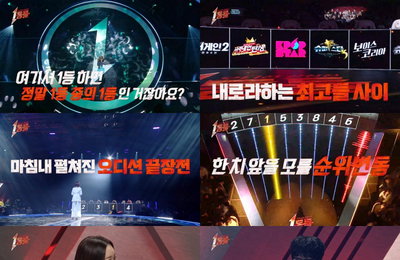 이민정 눈물 포착…MBC ‘1등들’, 역대급 무대 예고