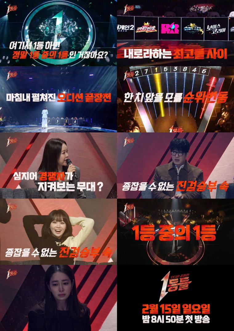 1등들