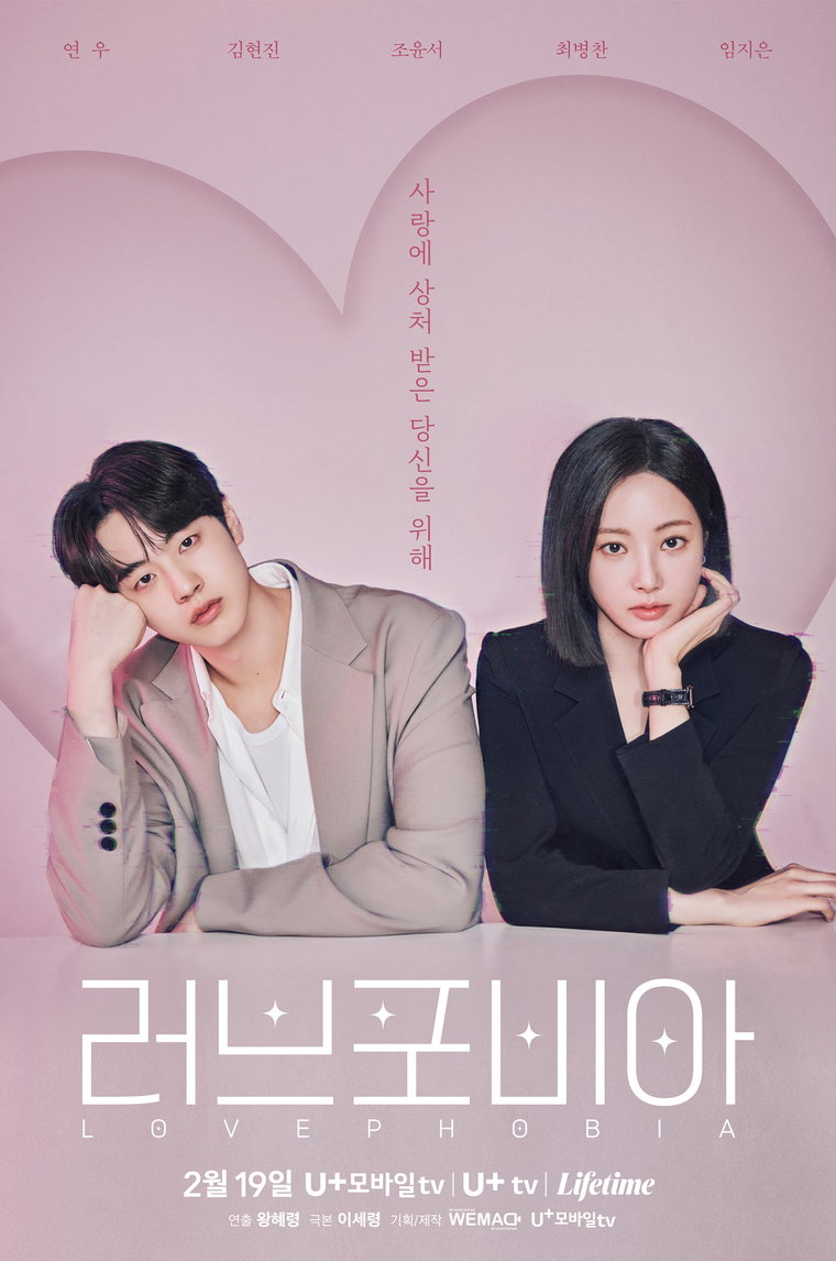 러브포비아