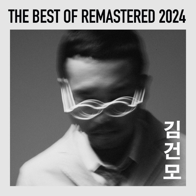 출처:김건모 The Best Of Remastered 2024 표지