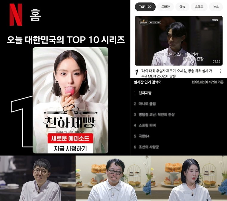 천하제빵