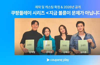‘지금 불륜이 문제가 아닙니다’ 김혜수·조여정·김지훈·김재철, 압도적 캐스팅