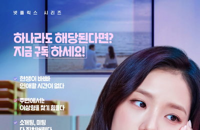 블랙핑크 지수·서인국 만남으로 완성된 로망 실현 코미디 <월간남친>